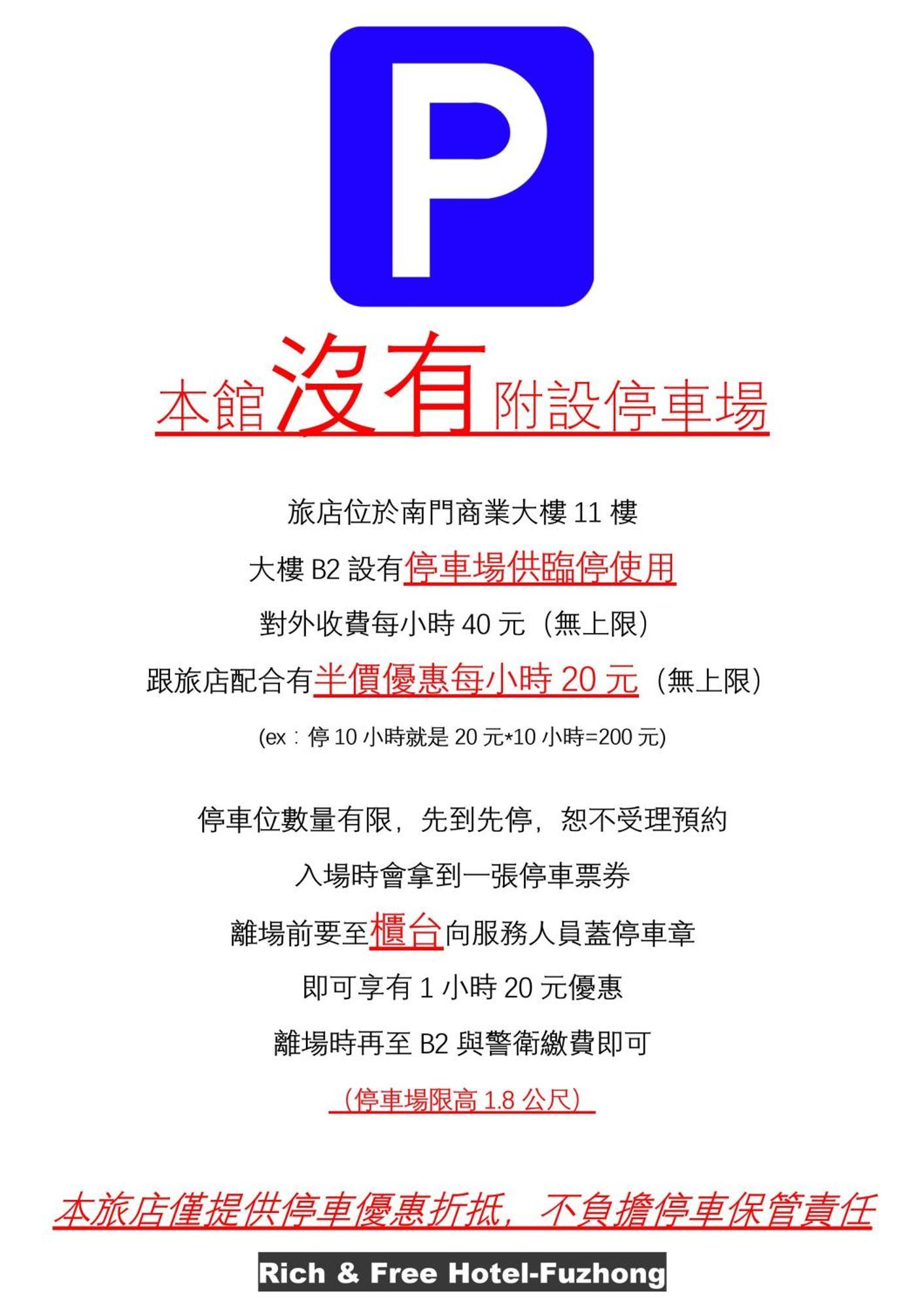 Rich & Free Hotel - Fuzhong 富逸旅趣-板橋府中館 Taipé Exterior foto