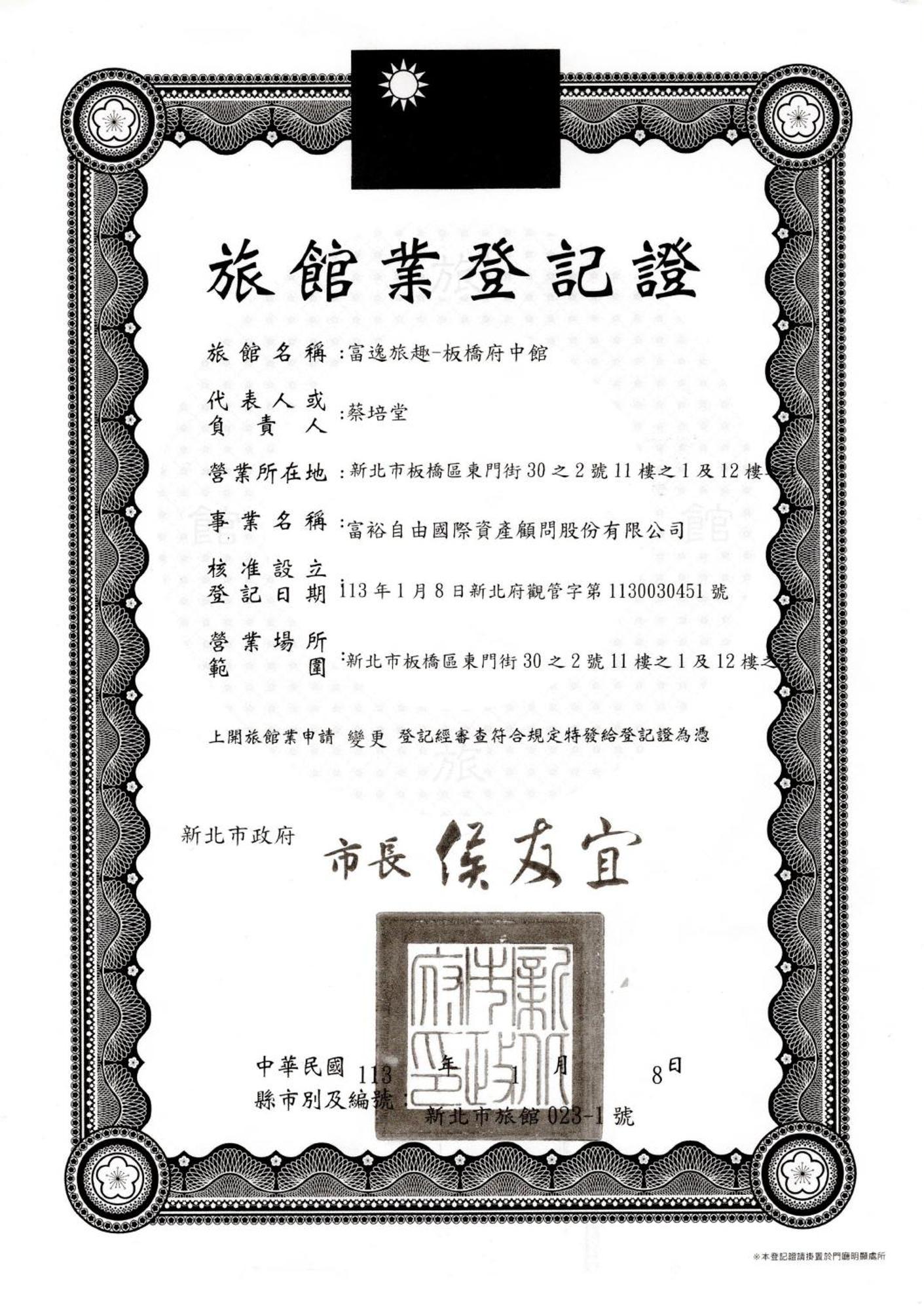 Rich & Free Hotel - Fuzhong 富逸旅趣-板橋府中館 Taipé Exterior foto